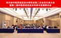 第二届中医药适宜技术传承与发展研讨会成功召开