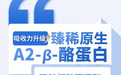 倍恩喜羊奶粉事件，国产婴幼儿羊奶粉品牌唯尔普思高配营养大显身手