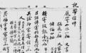 《中国书画文献稿钞本丛刊》首发，大量稀见古籍文献公开
