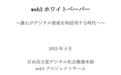 日本政府发布Web 3.0白皮书，为NFT和稳定币拟定监管措施