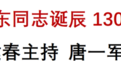 江西省纪念毛泽东同志诞辰130周年座谈会举行