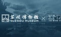 苏州博物馆 X EMZ鄂尔多斯联名产品热销中，全国巡展即将启动