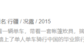 靠着一人一狗一单车，这哥们在B站上疯涨10万粉丝