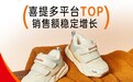 赢麻了！基诺浦登顶多平台双十一TOP榜