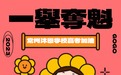 高考复读择校常州沐恩学校助力学生冲击目标高校