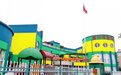 “优质”幼儿园烂尾，百名投资人超3亿元资金去向不明
