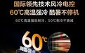 60℃高温强劲制冷，TCL空调性能稳定盛夏酷暑不停机