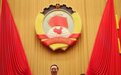 聚焦“两会”｜全国政协委员蔡威：罕见病特医食品在遗传代谢病的治疗中具有基石意义，呼吁国内企业加快研发