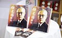 《伍连德画传》新书发布会在BIBF北京国际图书博览会成功举办