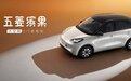 售价不到6万，空间能装，配置高！五菱缤果正式上市