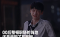 全网打工人，都在跟着山东人学习高情商
