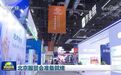 央视、人民日报、新华网等持续关注 作业帮银河大模型亮相服贸会