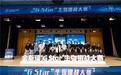 “金斯瑞生物全国高校挑战赛”在南京成功举办