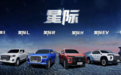 大通三款星际皮卡正式上市 售价9.28万起