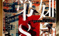 《第八个嫌疑人》首映：大鹏演绎惊天大案背后的人性挣扎