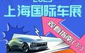 上海车展7/8馆前瞻 仰望/比亚迪/兰博基尼汇于此