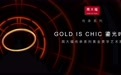 GOLD IS CHIC鎏光时代·周大福传承系列黄金美学艺术展耀目上海