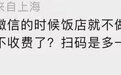 开麦啦｜围绕扫码点餐违规收集个人信息，网友开了场“吐槽大会”