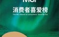 维也纳酒店荣获MCI中国中高端酒店100强  连续9年雄踞榜首