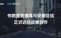 正式签约｜悦数图数据库携手安徽征信，金融风控进入“毫秒级”图计算时代