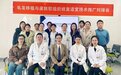 张菊芳教授出席毛发移植与皮肤软组织修复适宜技术推广对接会