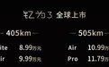 钇为3要做小车卷王？8.99万起售，最长续航505km