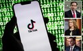 美政客又威胁封禁TikTok，理由竟是…