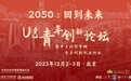 发挥青年创新力量，推动时代发展进步 ——U8青年创新论坛即将开启