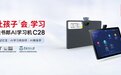 读书郎AI学习机C28，寒假居家学习好帮手