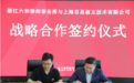 上海百昌破立技术有限公司与六和律师事务所签订战略合作协议