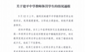 老师让学生在操场上跪地爬行？徐州贾汪回应