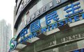 民生银行重庆分行被罚近6000万，2名责任人被禁业10年