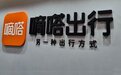 嘀嗒出行IPO：市占率骤降毛利率下滑，靠“补贴”还能撑多久？