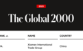 跃居第1214位！厦门国贸连续7年上榜《福布斯》全球上市公司2000强