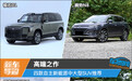 高端之作 四款自主新能源中大型SUV推荐