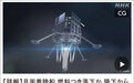 日本私企月球着陆器失联，或已撞击月球表面