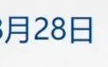 早财经丨卷烟涨价？中国烟草总公司深夜辟谣；重磅利好“四箭齐发”，A股开盘见；赴日游部分游客已退票