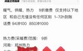低价代缴采暖费？假的！郑州热力集团发布紧急提醒