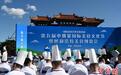 中俄蒙国际美食文化节启幕 十国厨艺大师打造“食色世界”