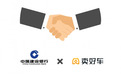 累计170亿！卖好车携手建行助力千亿普惠金融