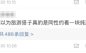 “旅游搭子费用全包”涉黄？小红书紧急回应