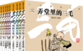《三毛漫画全集》首发，原画精品展同步举办