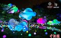 城市公园变身奇幻梦境 北京国际光影艺术季将开启