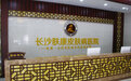 长沙肤康皮肤病医院贵吗？正规皮肤病医院 收费透明