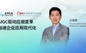 华为云汪维敏：AIGC驱动应用变革，加速企业应用现代化