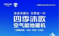 各有千秋——四季沐歌带你盘点空气能采暖设备的三种“最佳搭档”