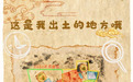 创意海报｜西夏瓷窑址见证民族文化交融