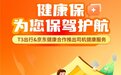 急速问诊、线上购药 T3出行联合京东健康落地司机福利新举措