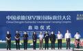 中国承德国际露营大会（塞罕坝）举行