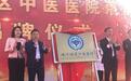 山东援疆项目新疆喀什地区公立中医医院开诊